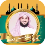 Logo of قران كامل بدونت سلمان العتيبي android Application 