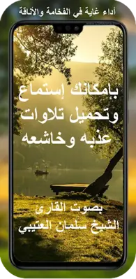 قران كامل بدونت سلمان العتيبي android App screenshot 0