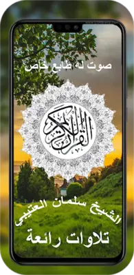 قران كامل بدونت سلمان العتيبي android App screenshot 1