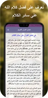 قران كامل بدونت سلمان العتيبي android App screenshot 4